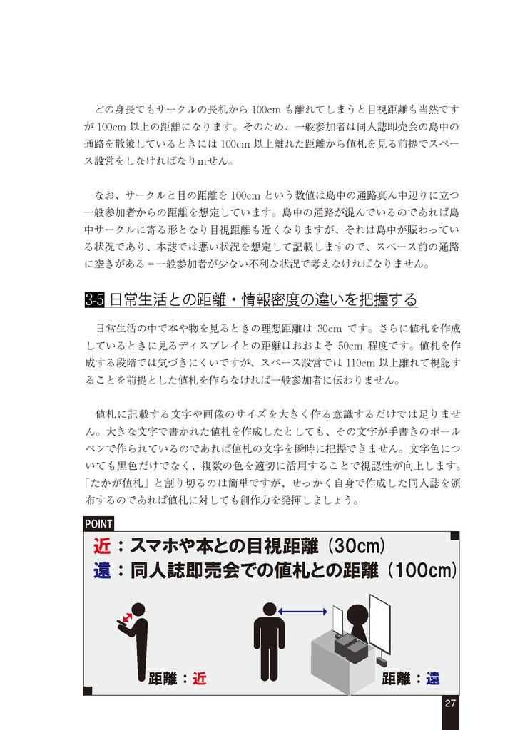 スペース設営を支える技術2