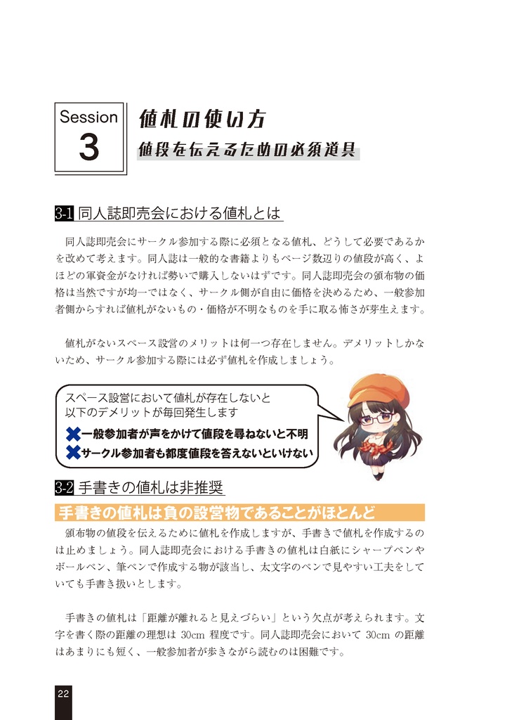 スペース設営を支える技術2