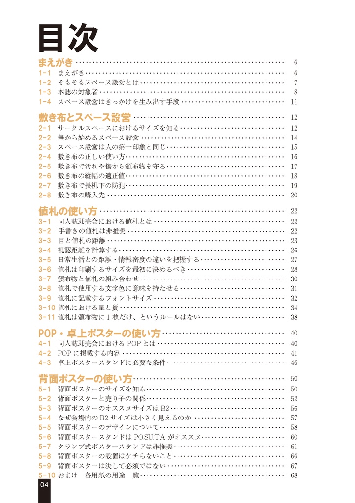 スペース設営を支える技術2