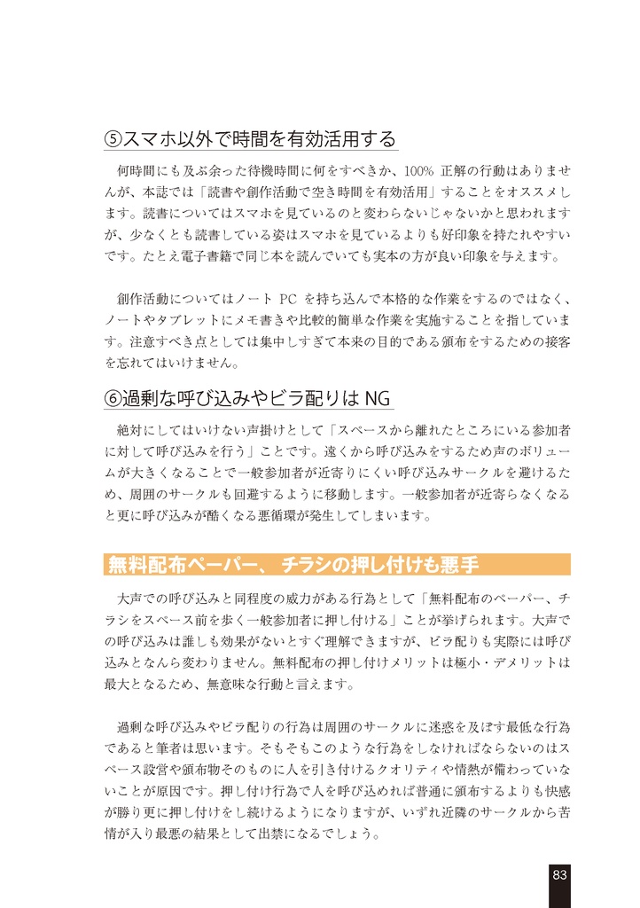 スペース設営を支える技術2