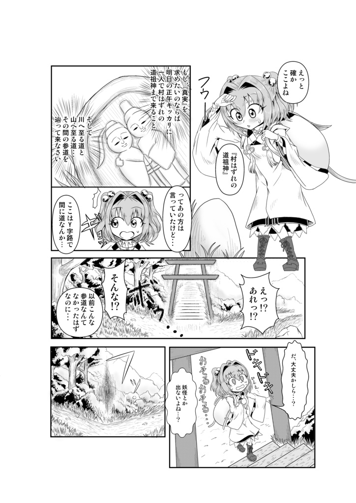 ✨『間の話』✨(スキマの話:jpeg) 約70p