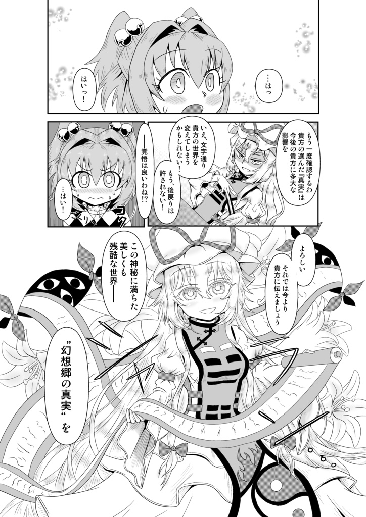 ✨『間の話』✨(スキマの話:jpeg) 約70p