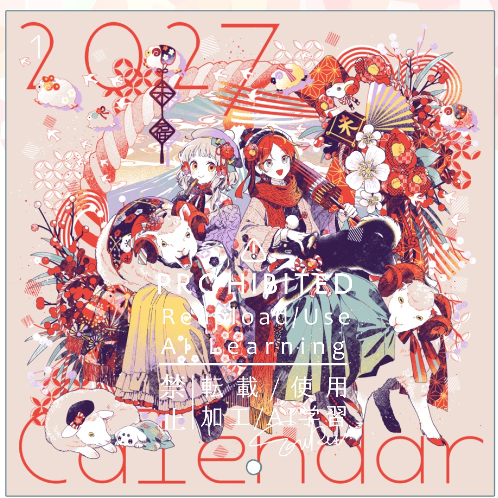2027年カレンダー+おまけラフ本