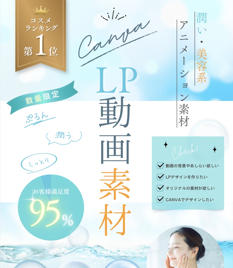 Canva|動画広告用デザイン素材【潤い・美容系】