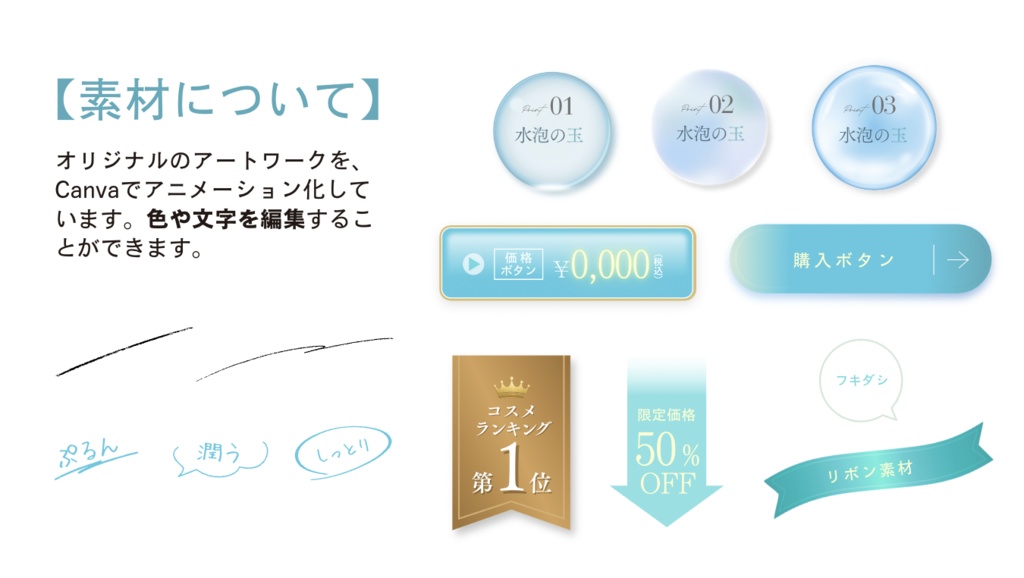 Canva|動画広告用デザイン素材【潤い・美容系】