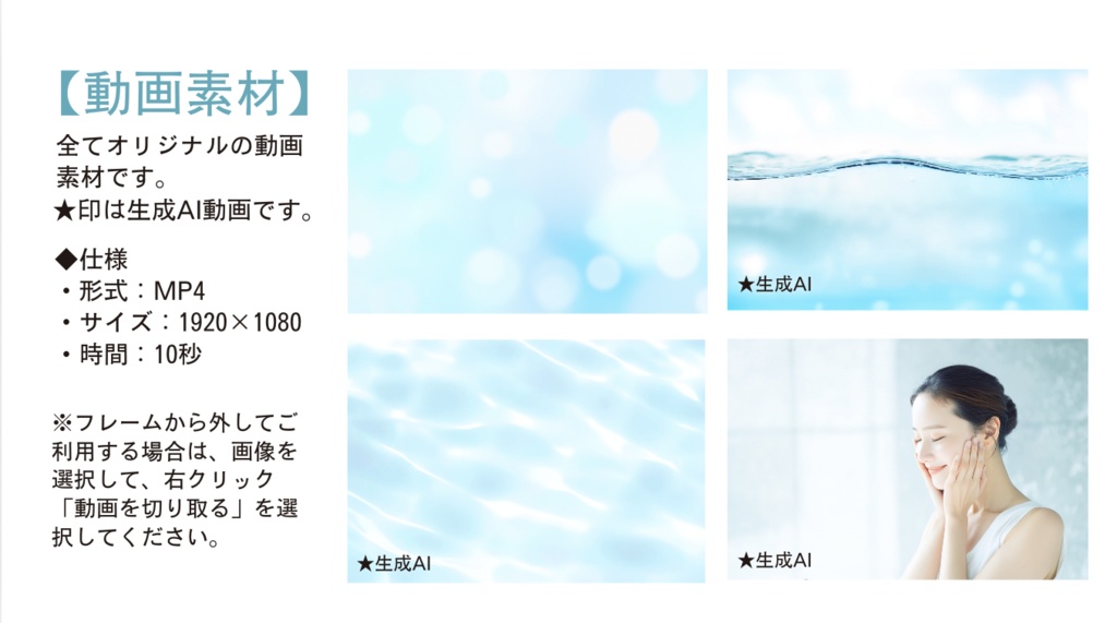 Canva|動画広告用デザイン素材【潤い・美容系】