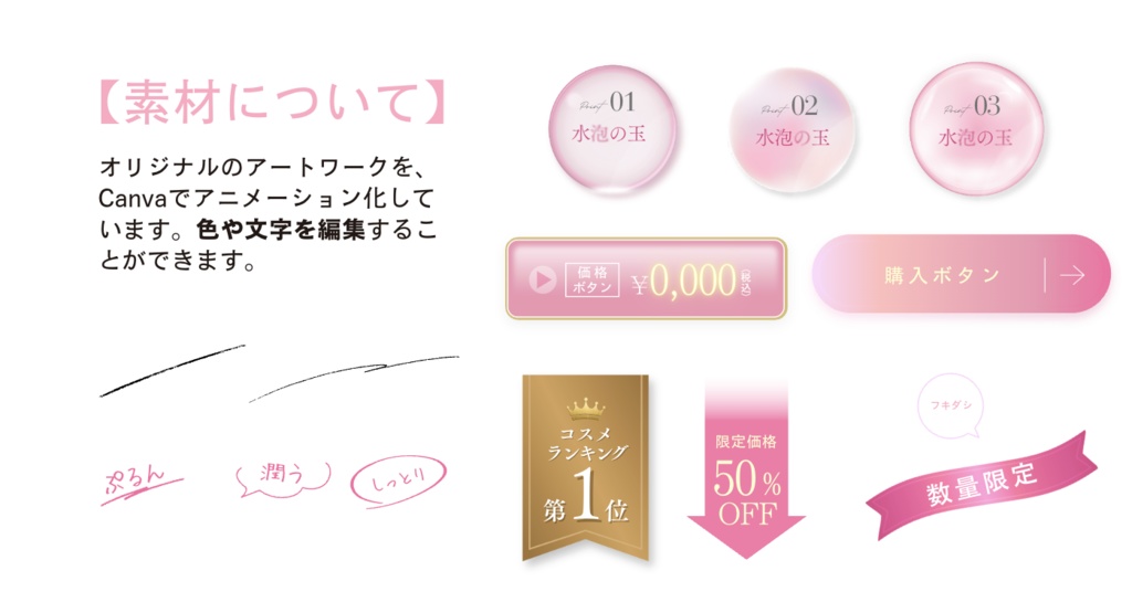 Canva|動画広告用デザイン素材【ピンク・美容系】