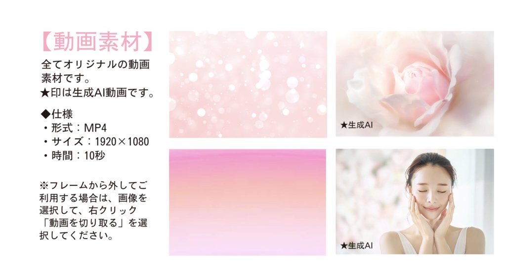 Canva|動画広告用デザイン素材【ピンク・美容系】