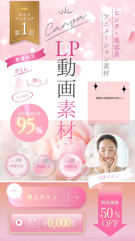 Canva|動画広告用デザイン素材【ピンク・美容系】