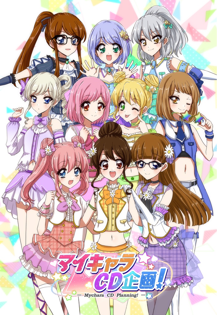 マイキャラCD企画!