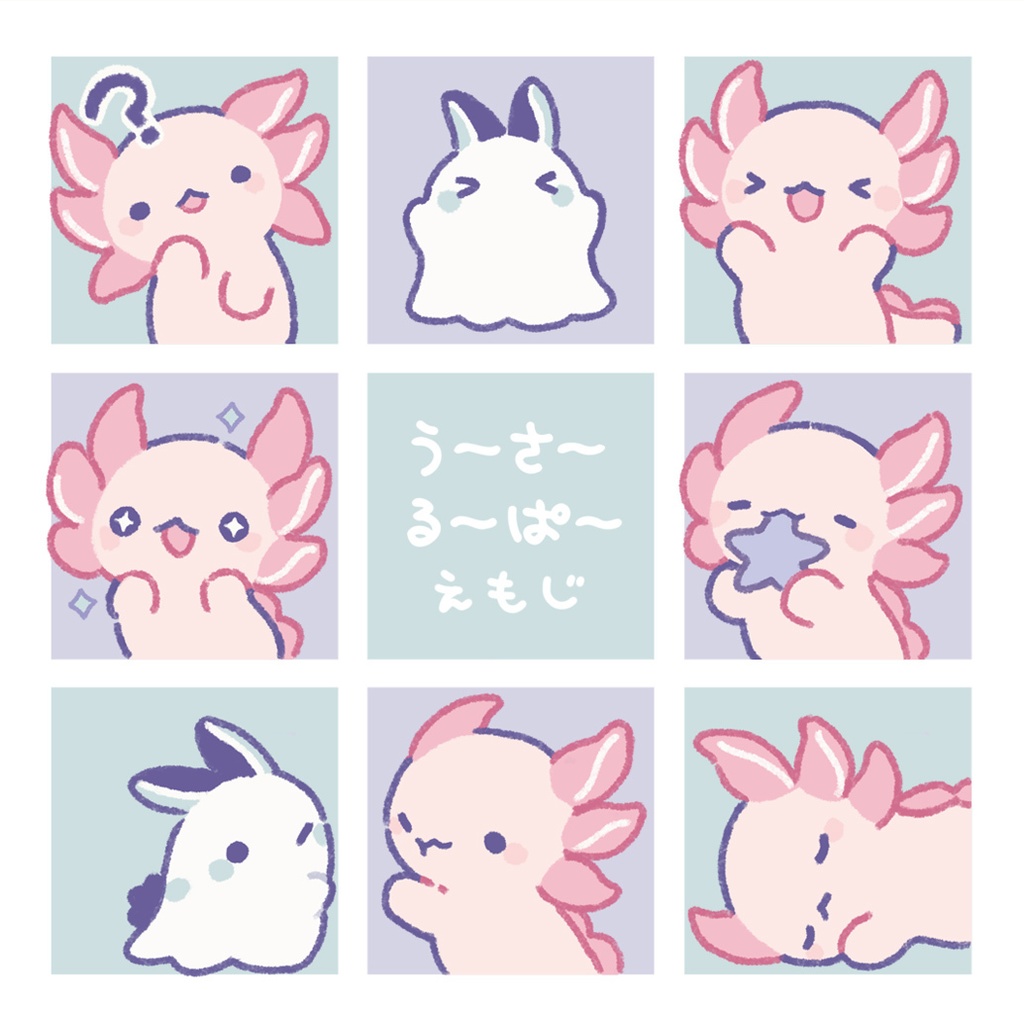 【おためし版あるよ】うさるぱDiscord絵文字40種