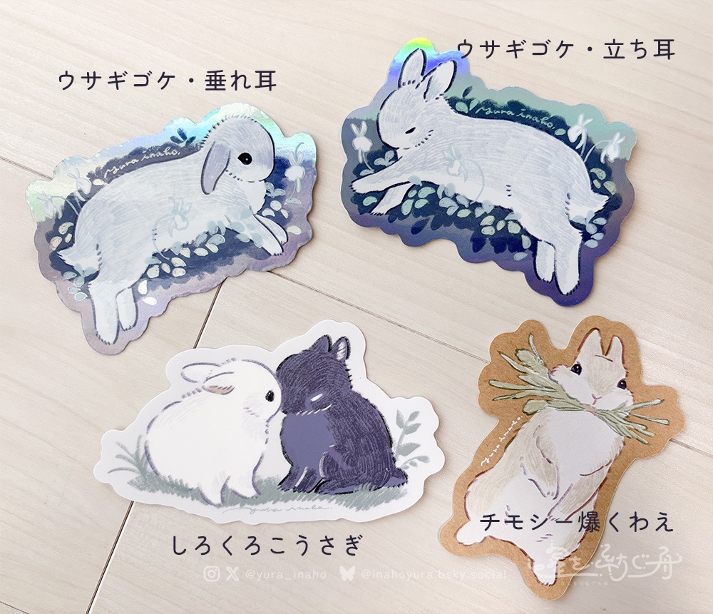うさぎステッカー 各種