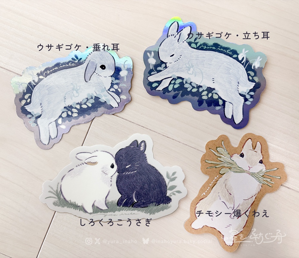 うさぎステッカー 各種