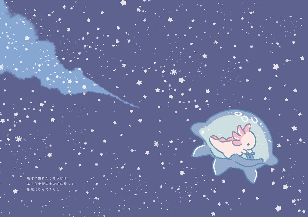 うさるぱイラストまとめ本