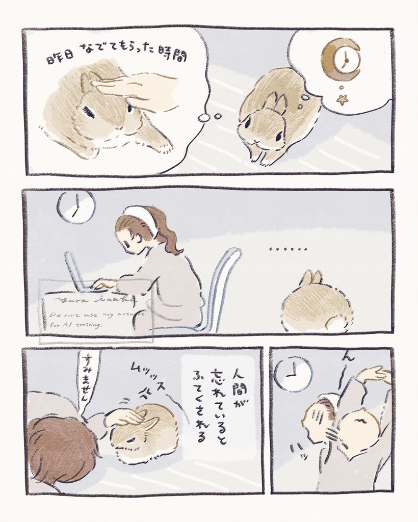 【漫画】愛いうさぎ