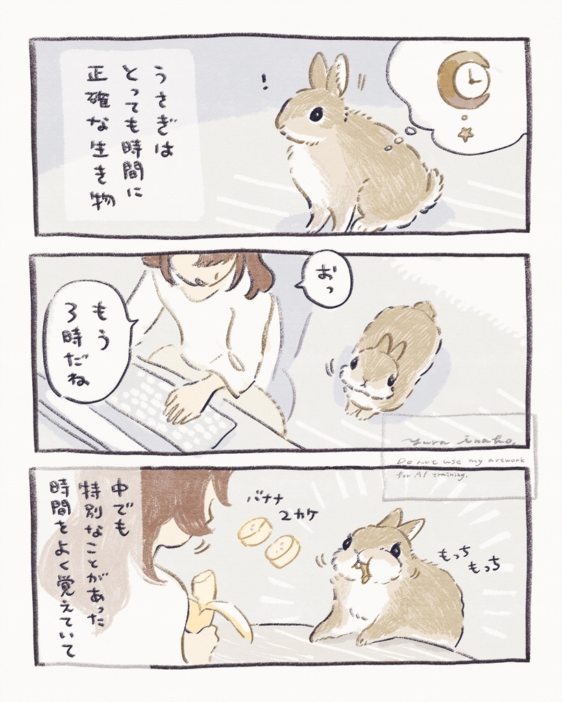 【漫画】愛いうさぎ