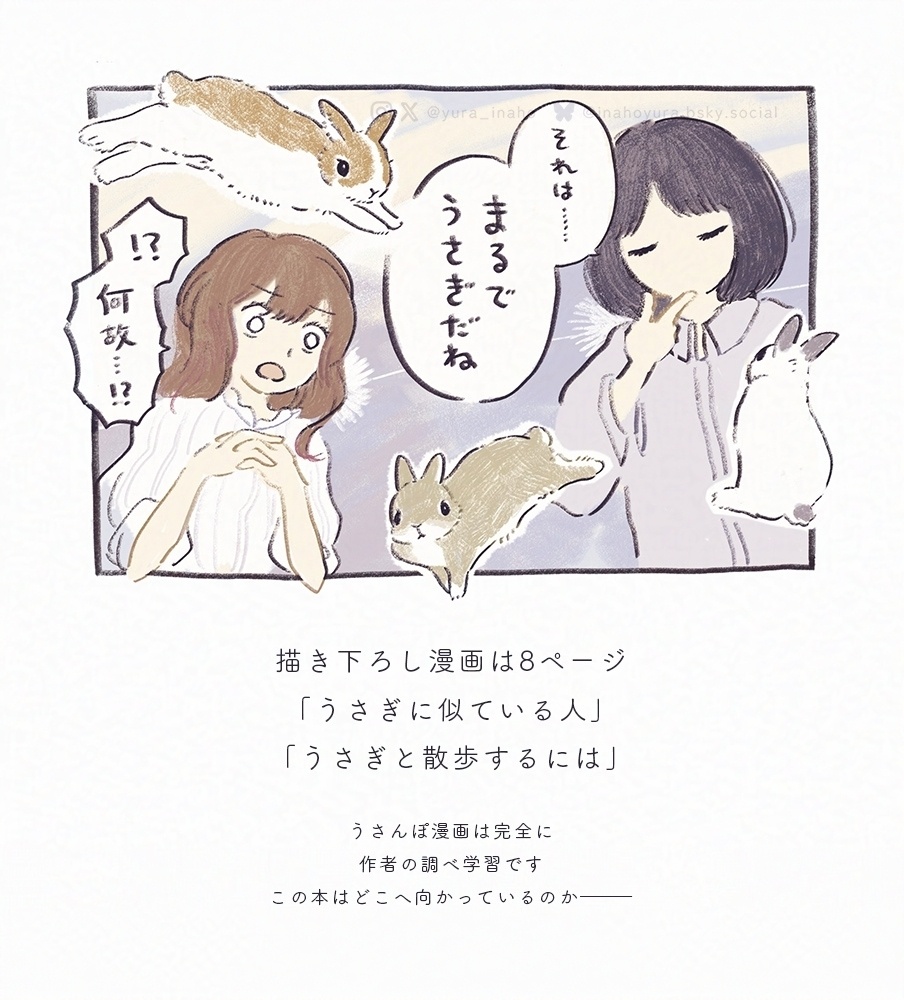 【漫画】愛いうさぎ2