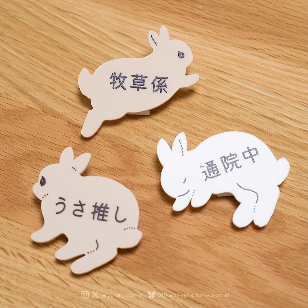 うさ推しのためのバッジ