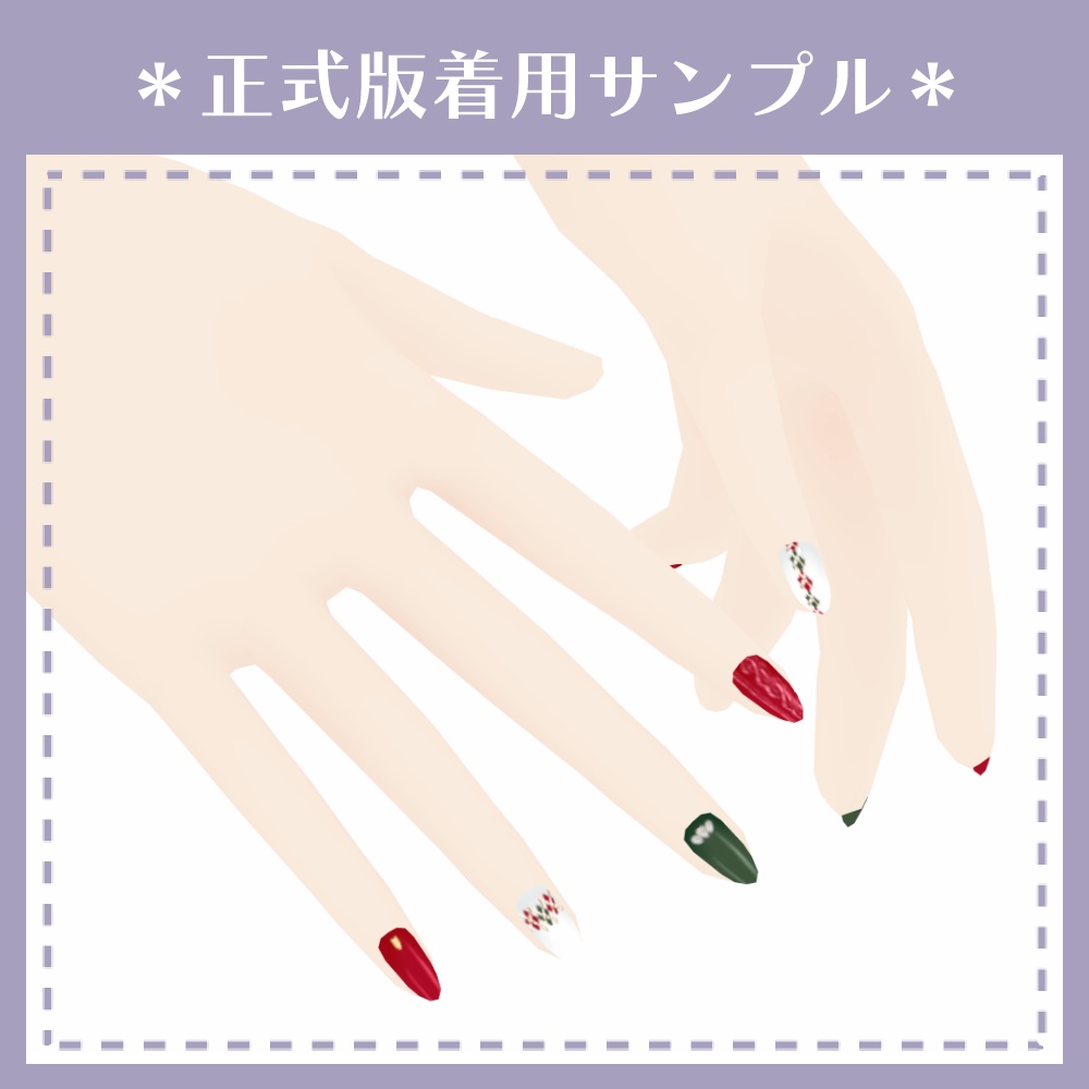 【無料あり】ウィンターネイル【VRoid用テクスチャ】