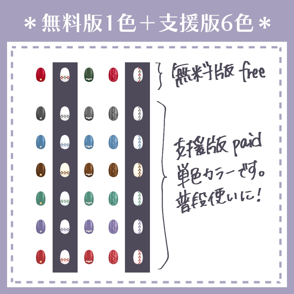 【無料あり】ウィンターネイル【VRoid用テクスチャ】