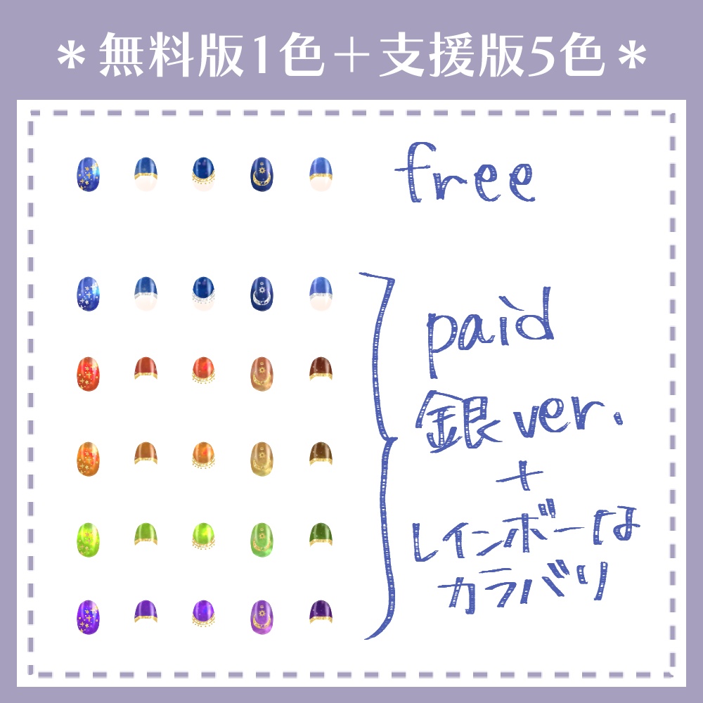 【無料あり】アストロンネイル【VRoid用テクスチャ】