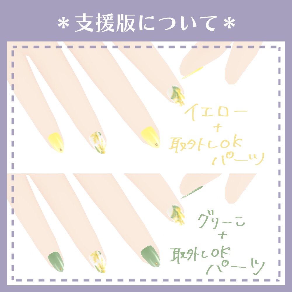 【無料あり】ミモザネイル【VRoid用テクスチャ】