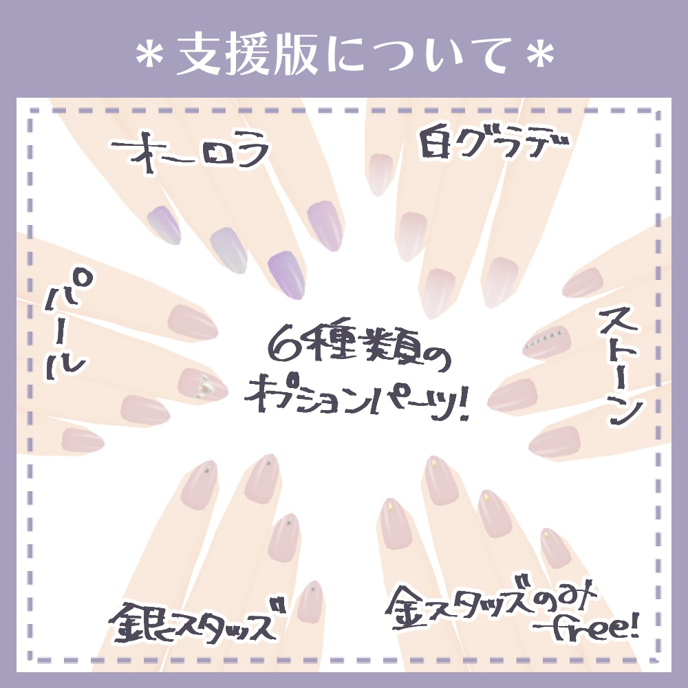 【基本無料】自分で作るシンプルネイル【VRoid用テクスチャ】