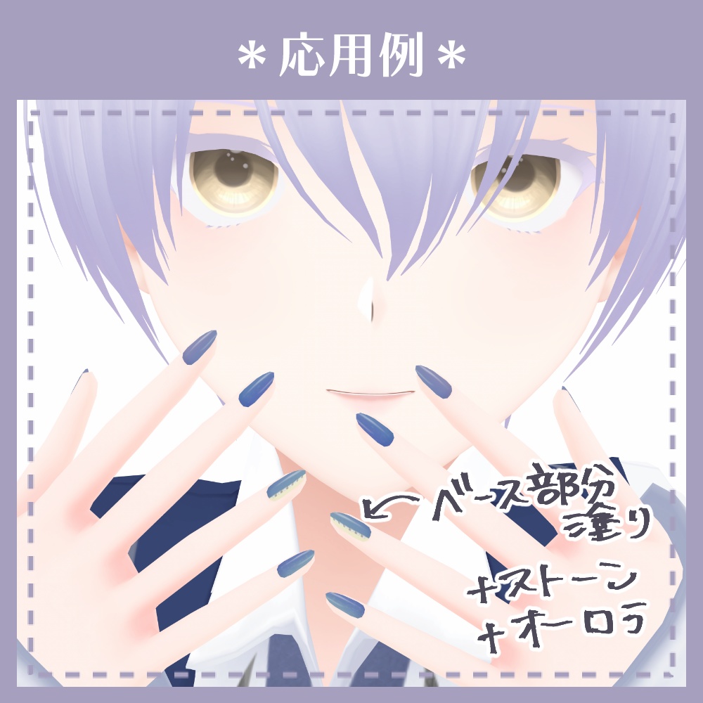 【基本無料】自分で作るシンプルネイル【VRoid用テクスチャ】