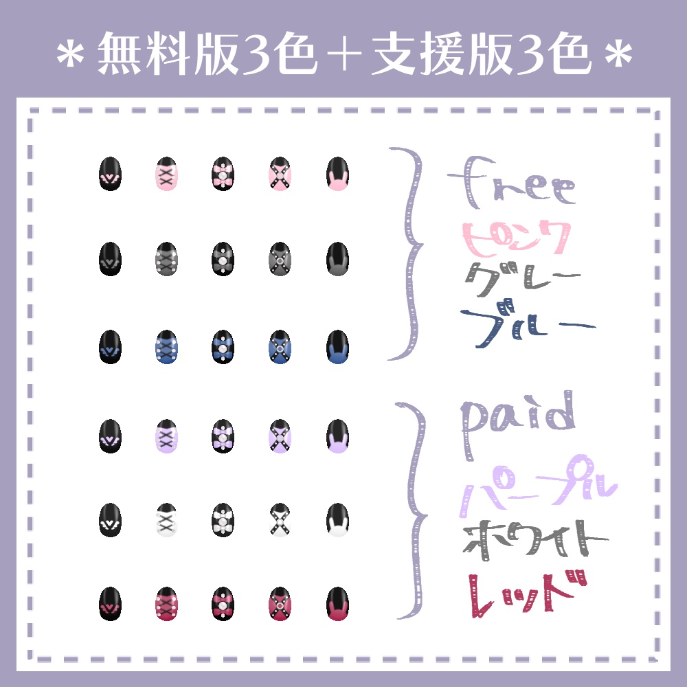 【無料あり】やみかわネイル【VRoid用テクスチャ】