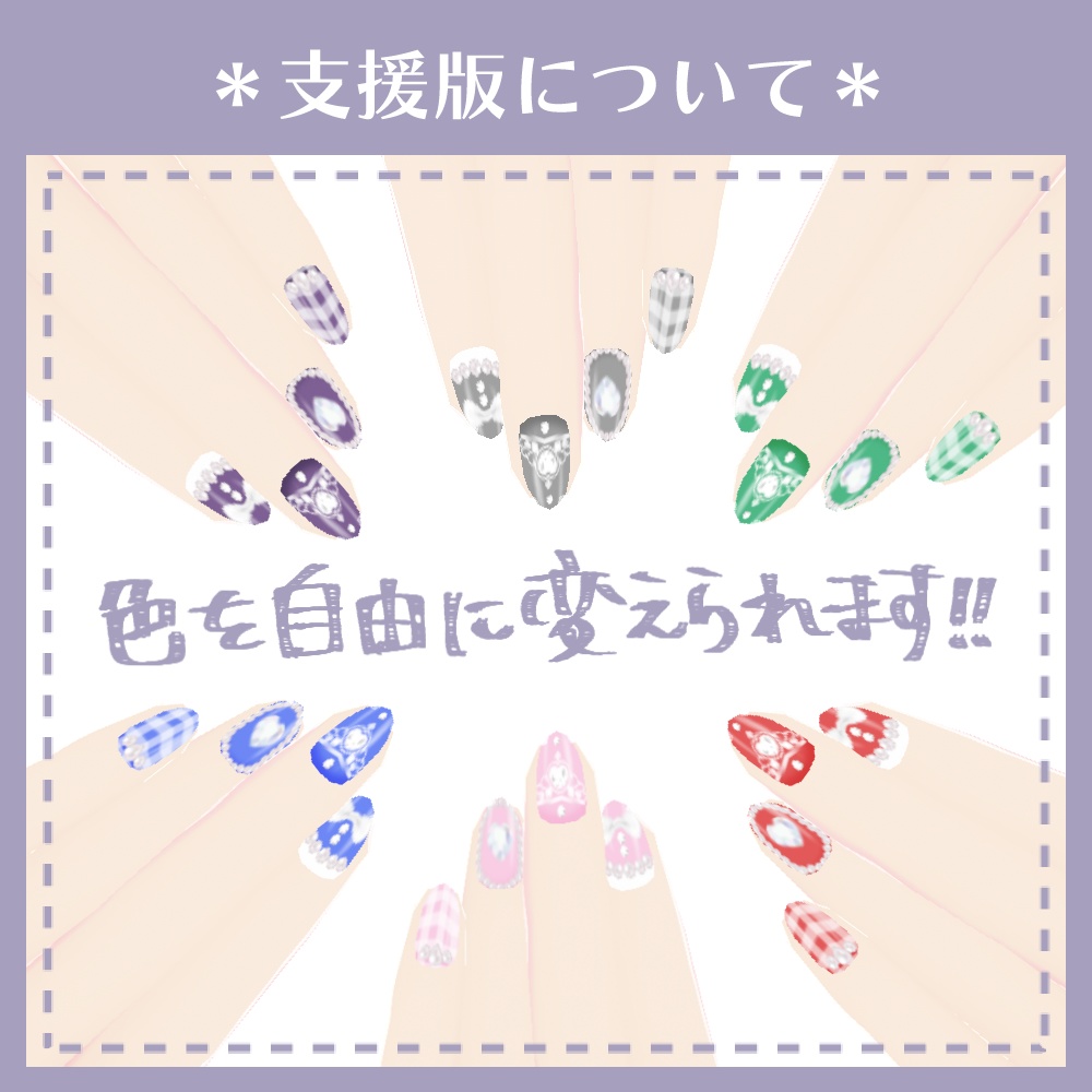 【無料あり】推し事ガールネイル【VRoid用テクスチャ】
