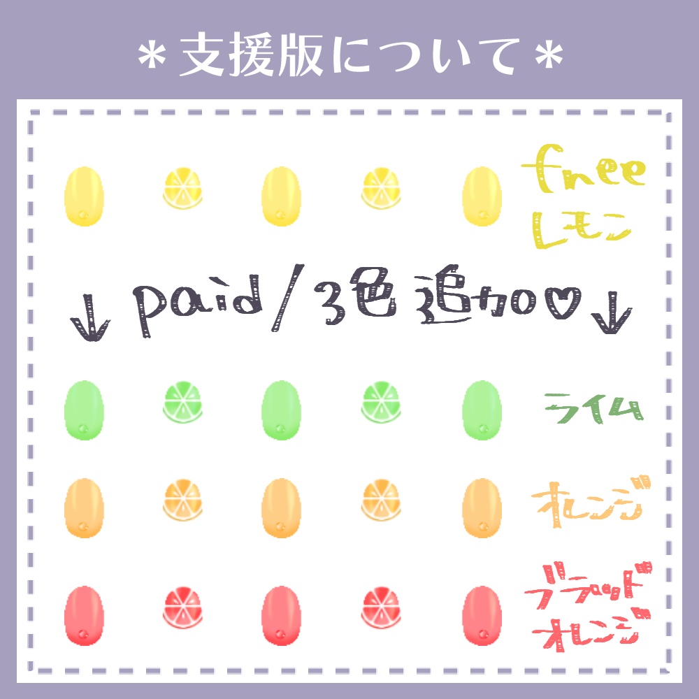 【無料あり】柑橘ネイル【VRoid用テクスチャ】