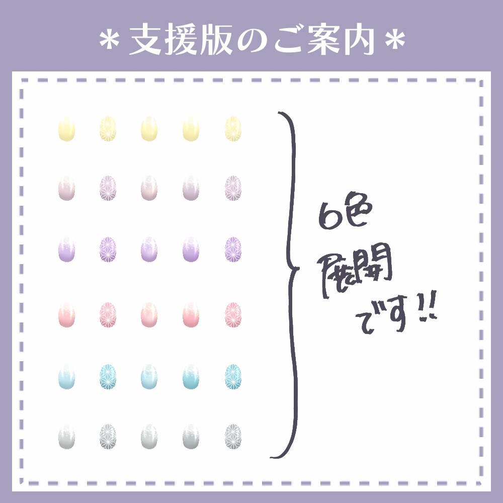 【無料あり】麻の葉パステルネイル【VRoid用テクスチャ】