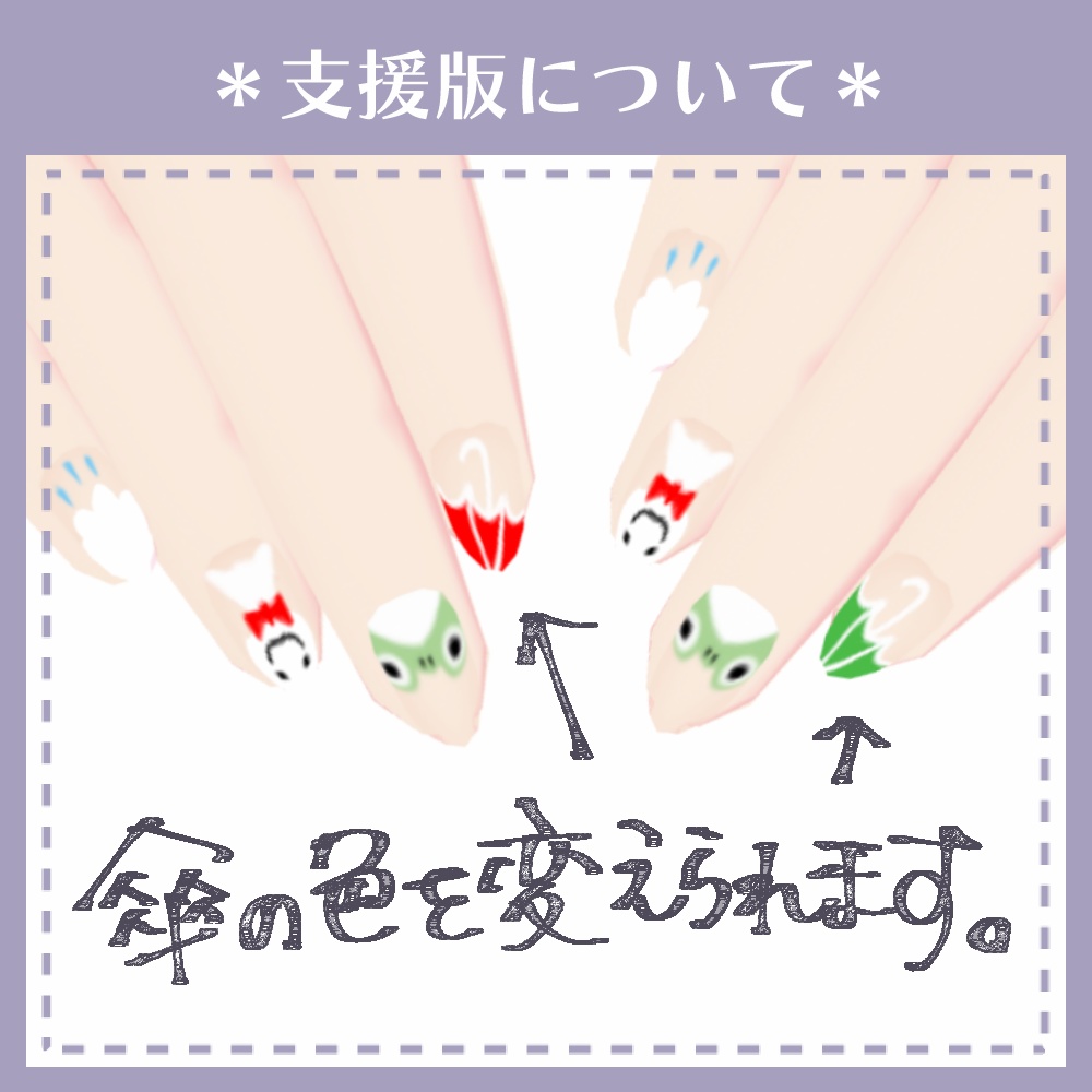 【無料あり】梅雨ネイル【VRoid用テクスチャ】