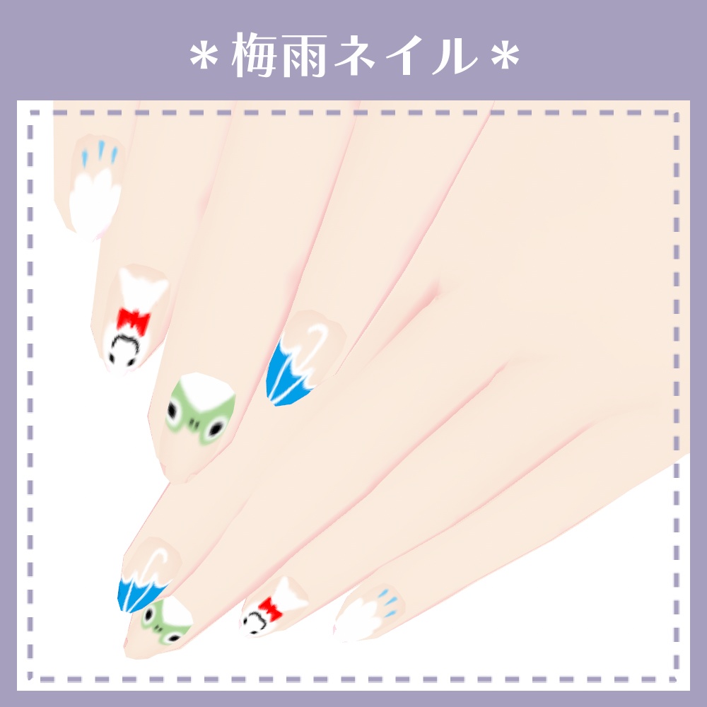【無料あり】梅雨ネイル【VRoid用テクスチャ】
