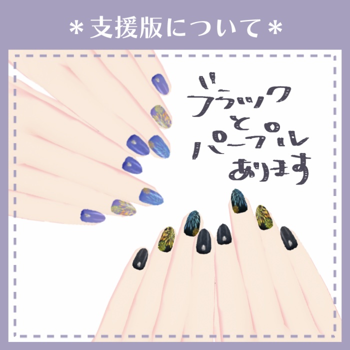【無料あり】花火ネイル【VRoid用テクスチャ】