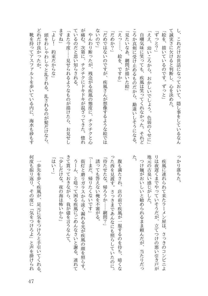 輝く君には見えない(疾風×網問)