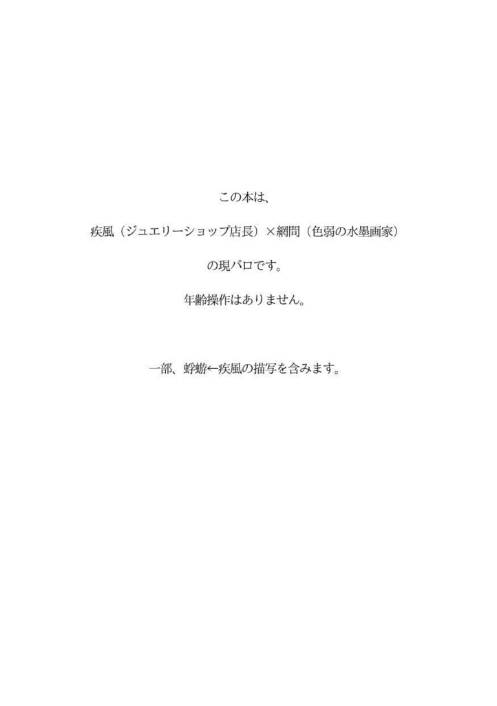 輝く君には見えない(疾風×網問)