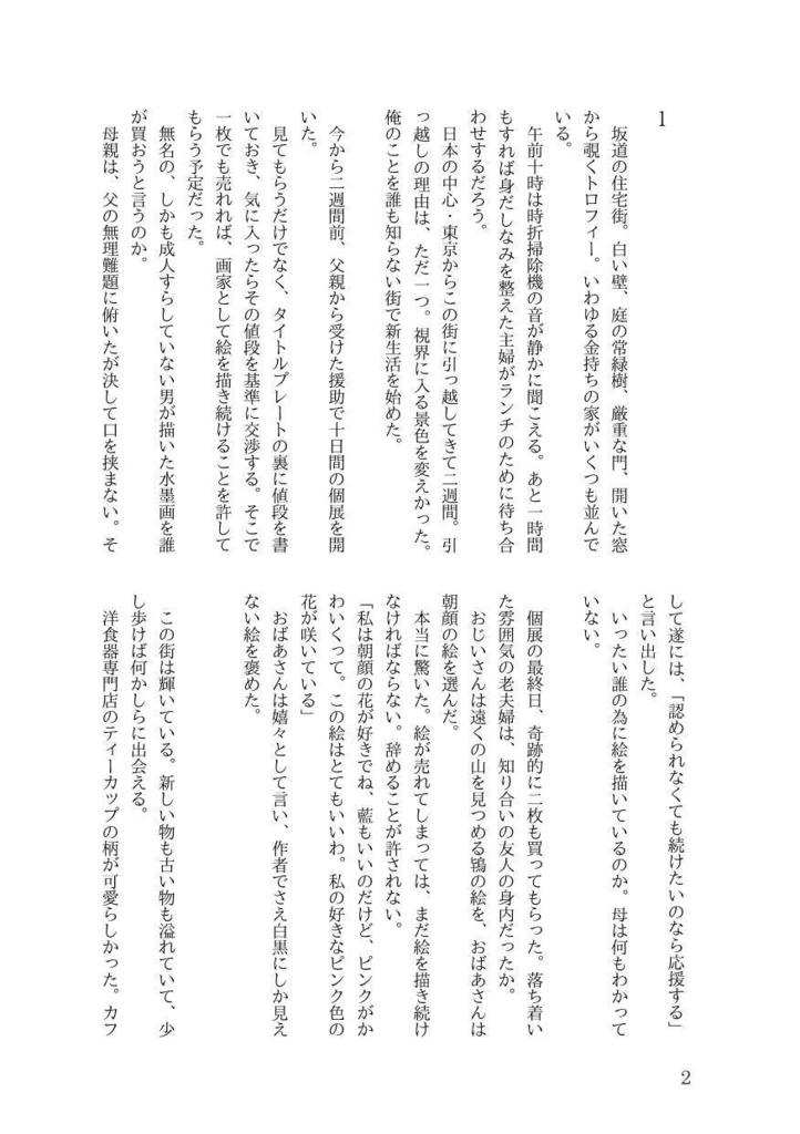 輝く君には見えない(疾風×網問)