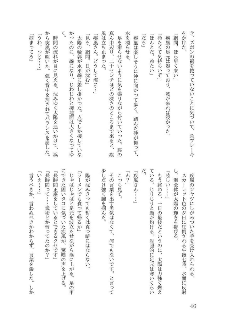 輝く君には見えない(疾風×網問)