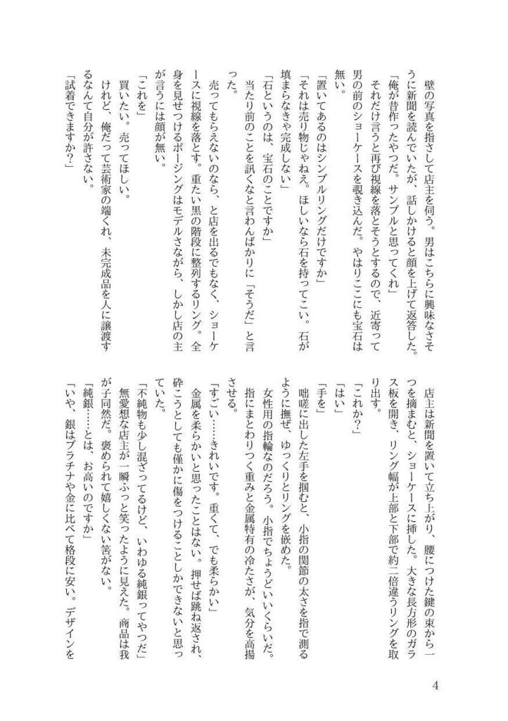 輝く君には見えない(疾風×網問)