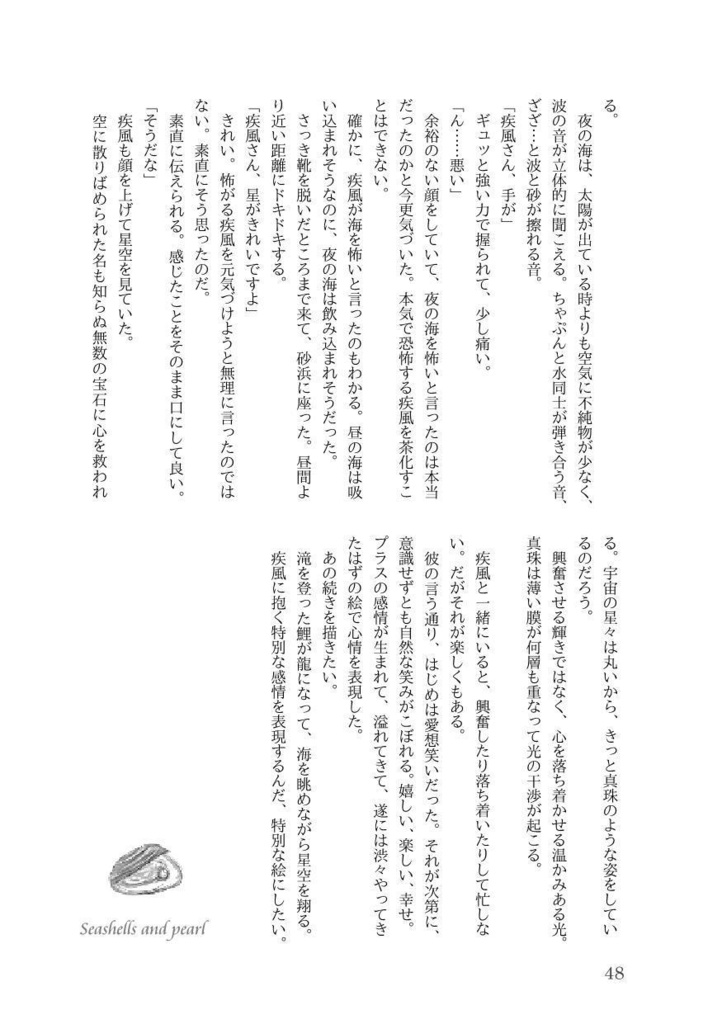 輝く君には見えない(疾風×網問)