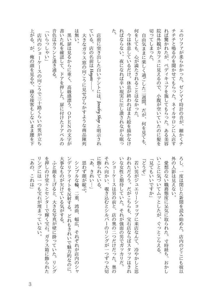 輝く君には見えない(疾風×網問)