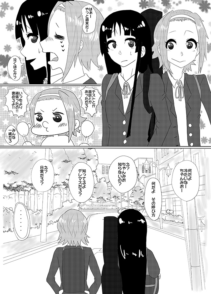 秘密の休日(けいおん!律澪本)