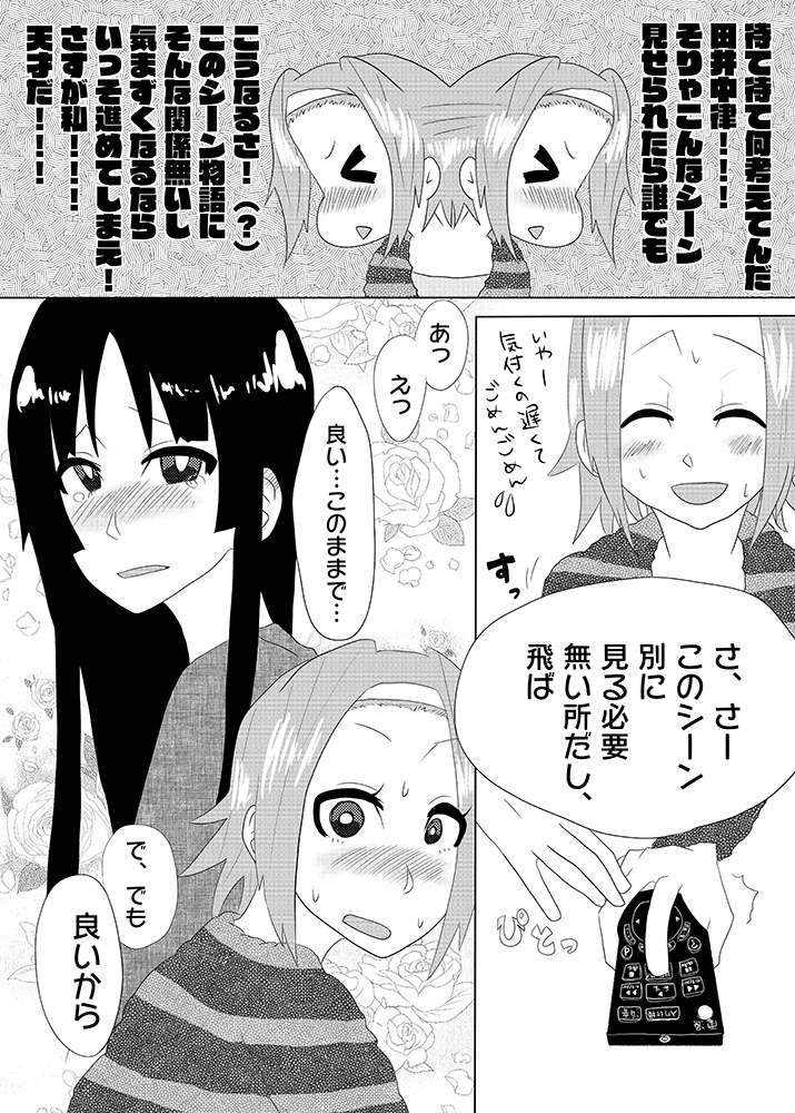 秘密の休日(けいおん!律澪本)