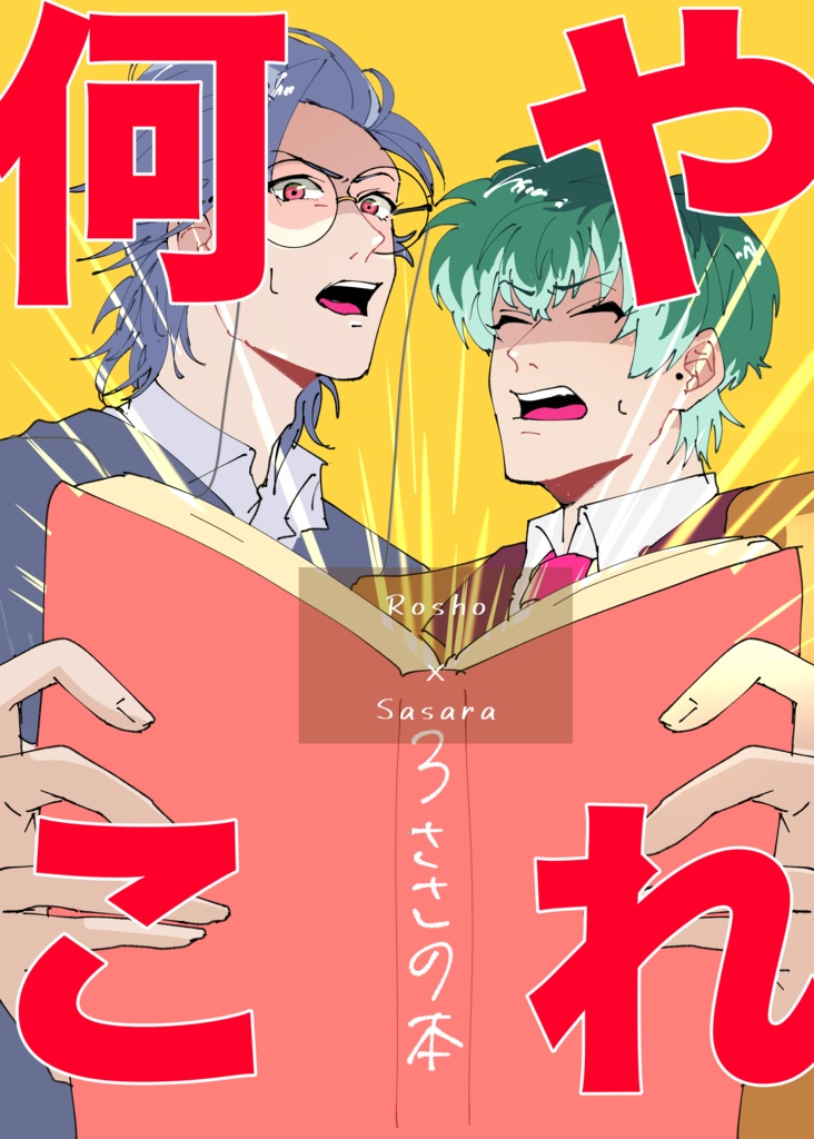 何やこれ