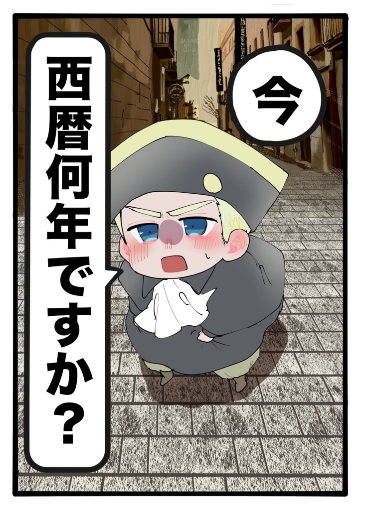 今西暦何年ですか？