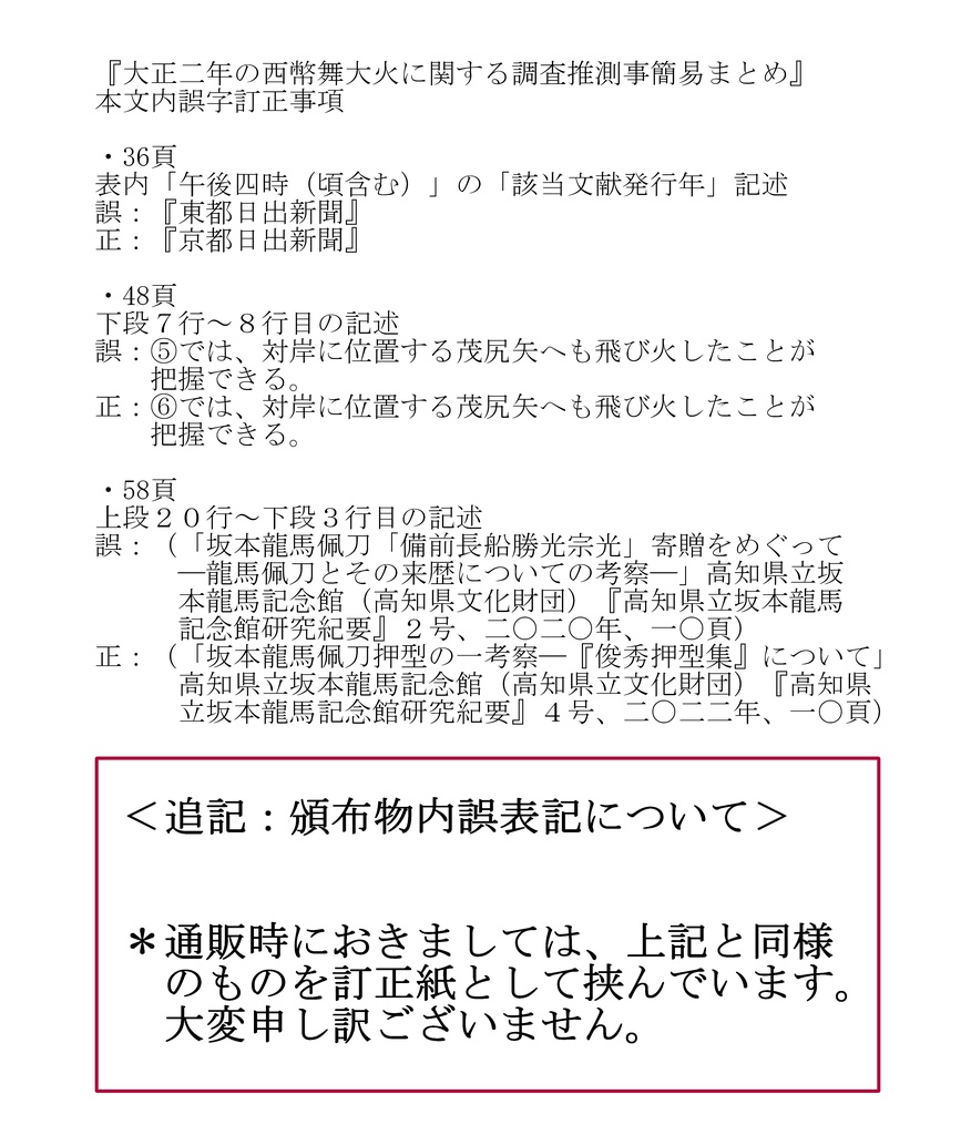 大正二年の西幣舞大火に関する調査推測事簡易まとめ