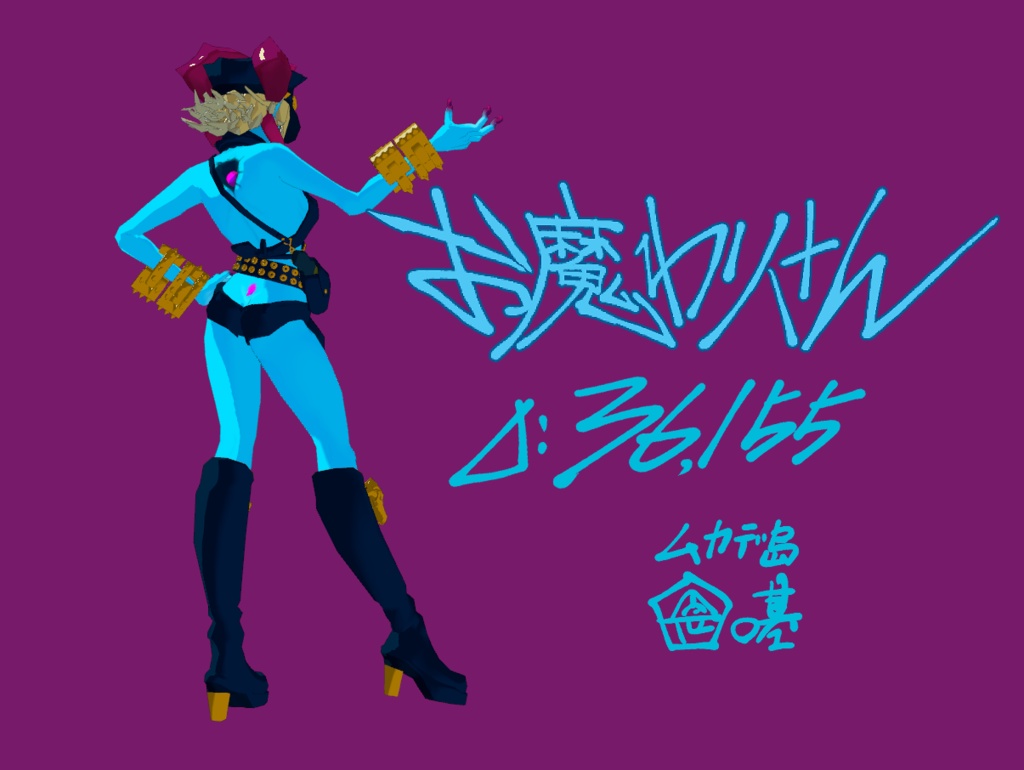 『お魔わりさん』 VRChatアバター想定セットアップ済み3Dモデル