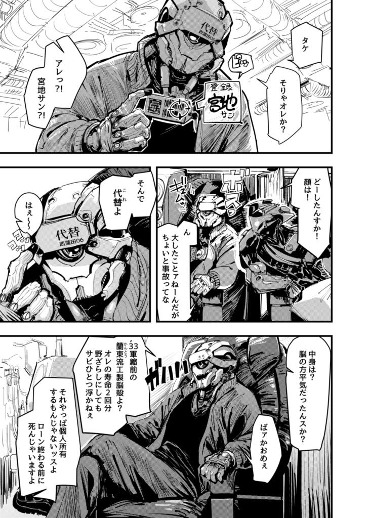 サイバネ飯①(電子再録版)