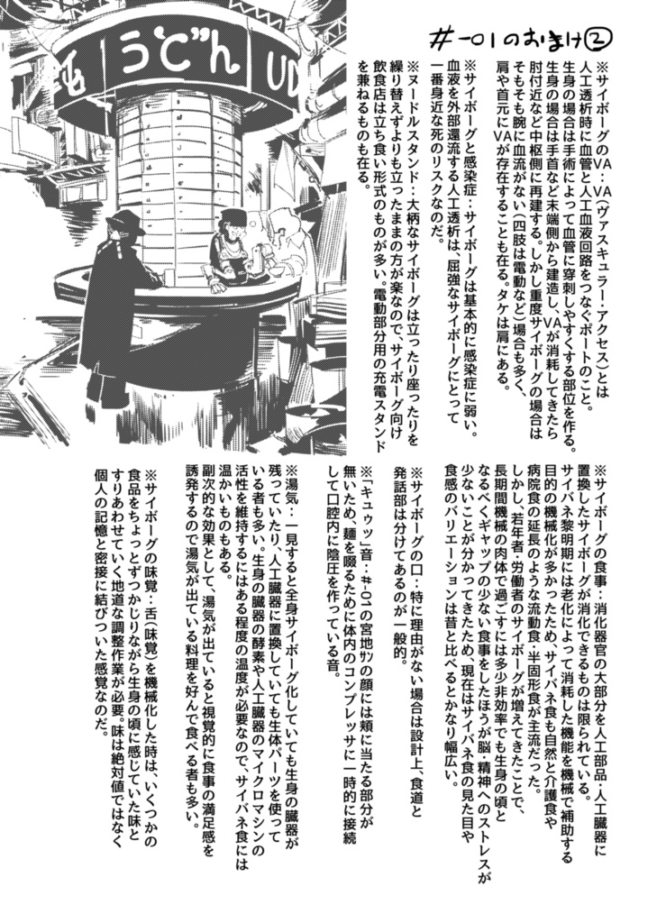 サイバネ飯①(電子再録版)